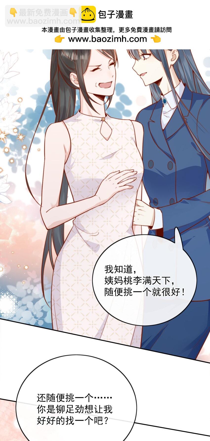 46 晚晚一定是想我了-第48话
