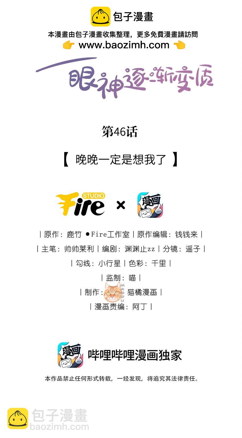 46 晚晚一定是想我了-第48话