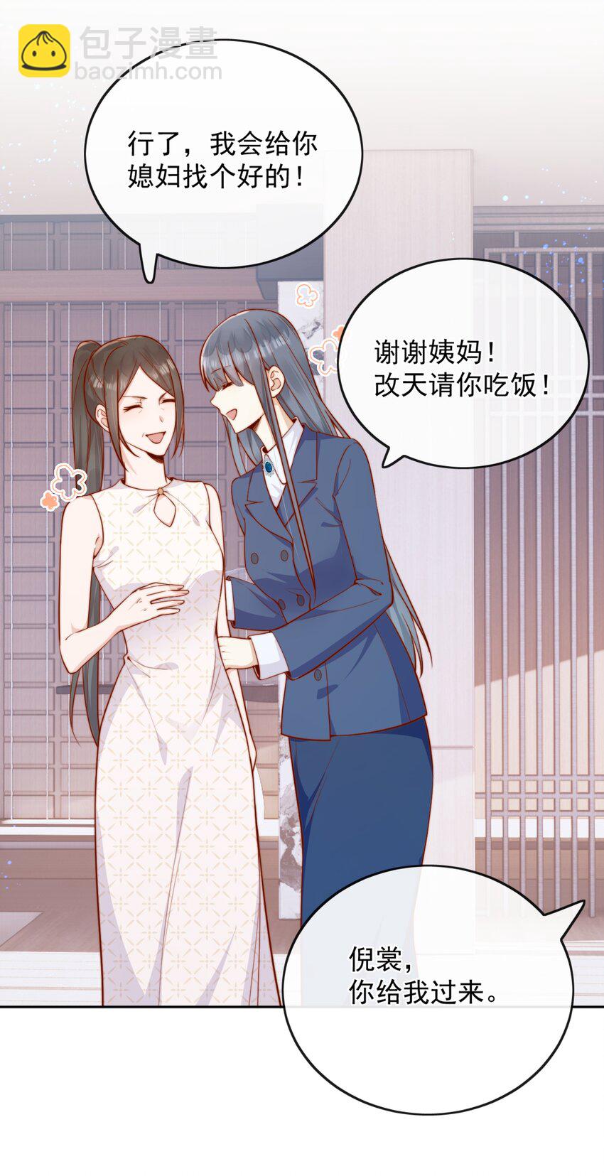 46 晚晚一定是想我了-第48话