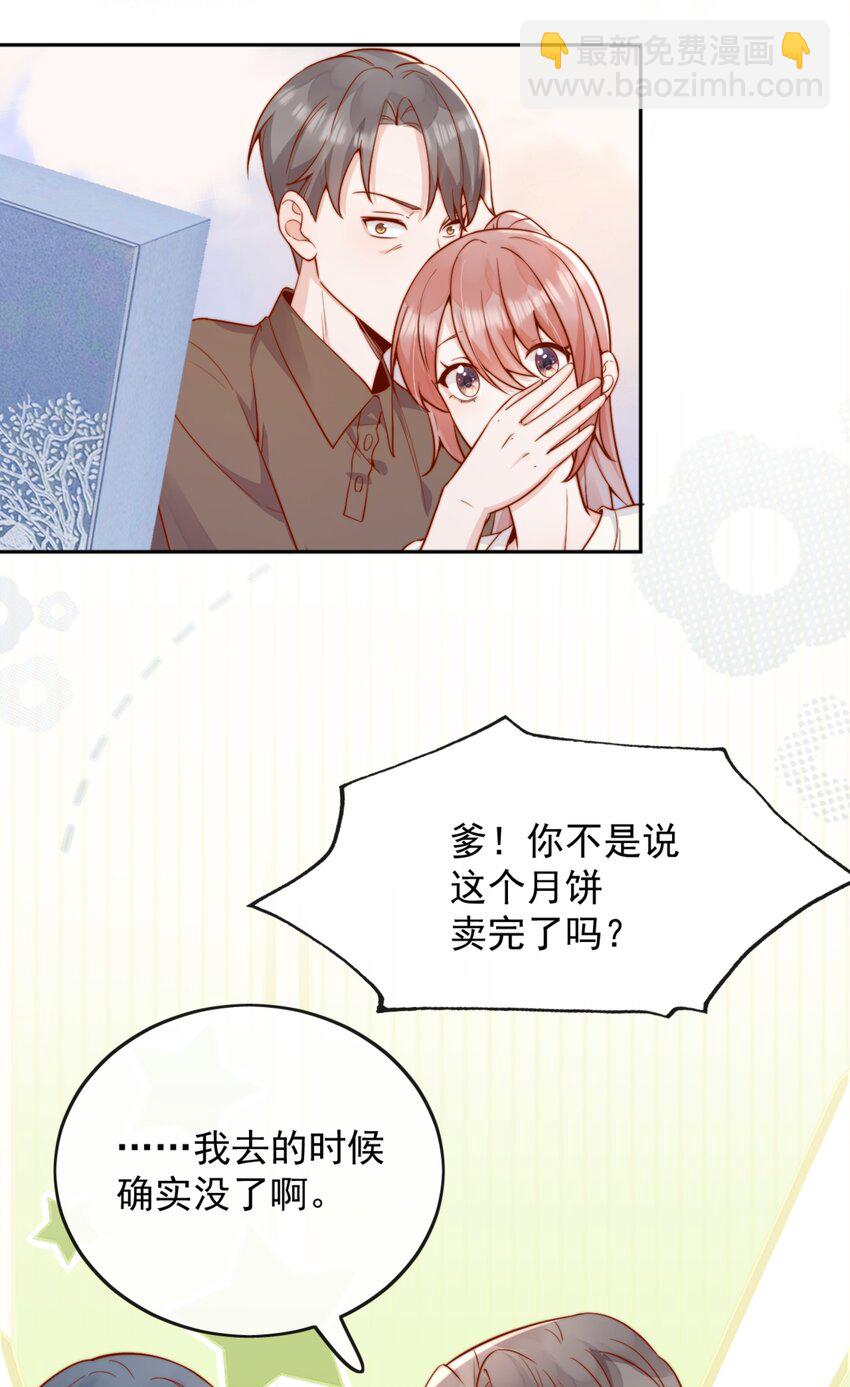 46 晚晚一定是想我了-第48话