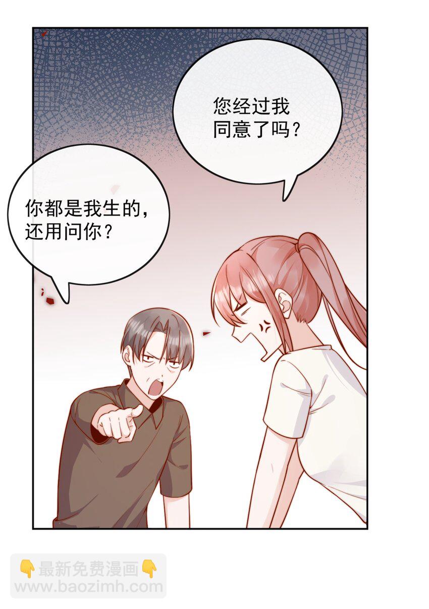 46 晚晚一定是想我了-第48话
