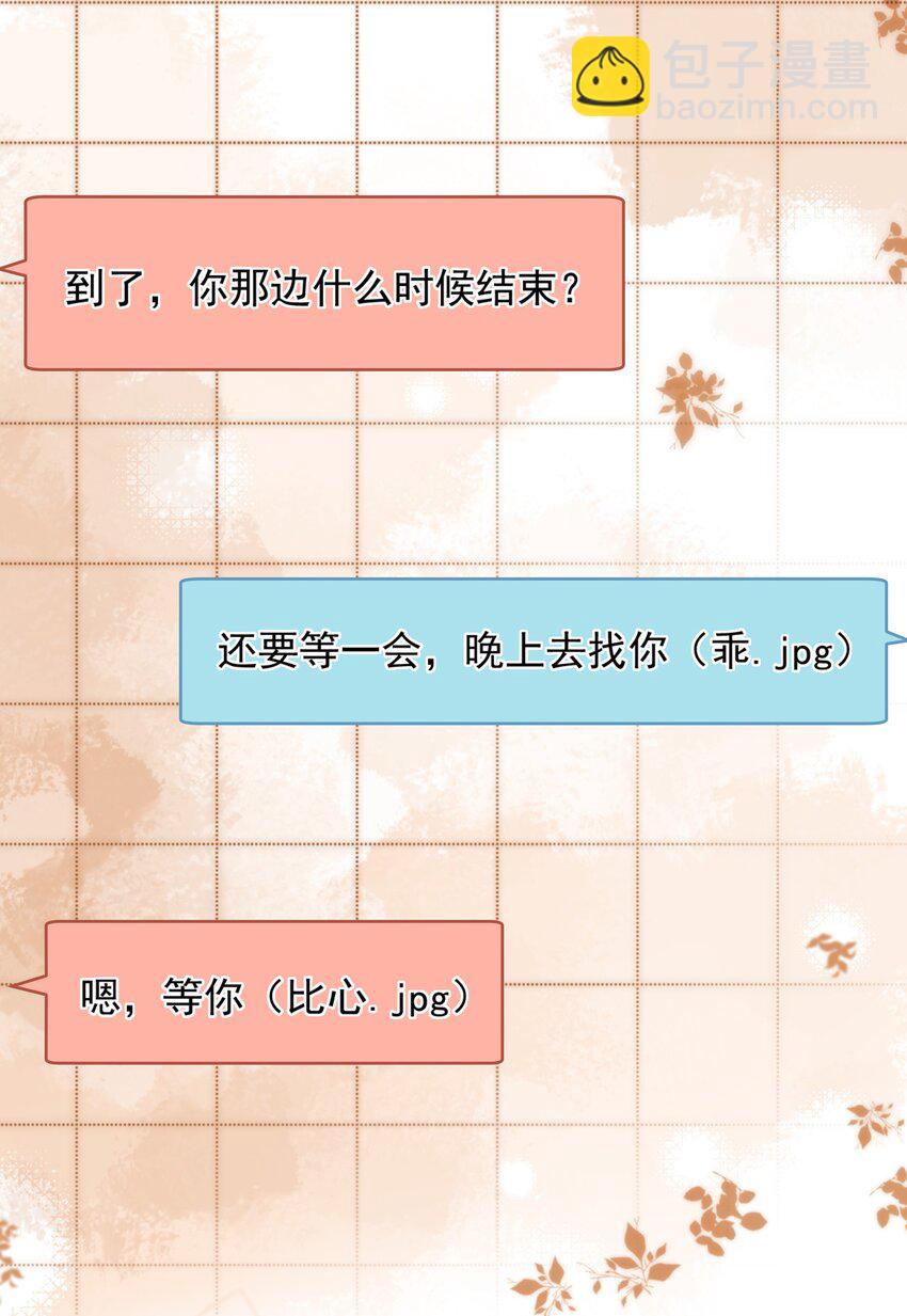 46 晚晚一定是想我了-第48话