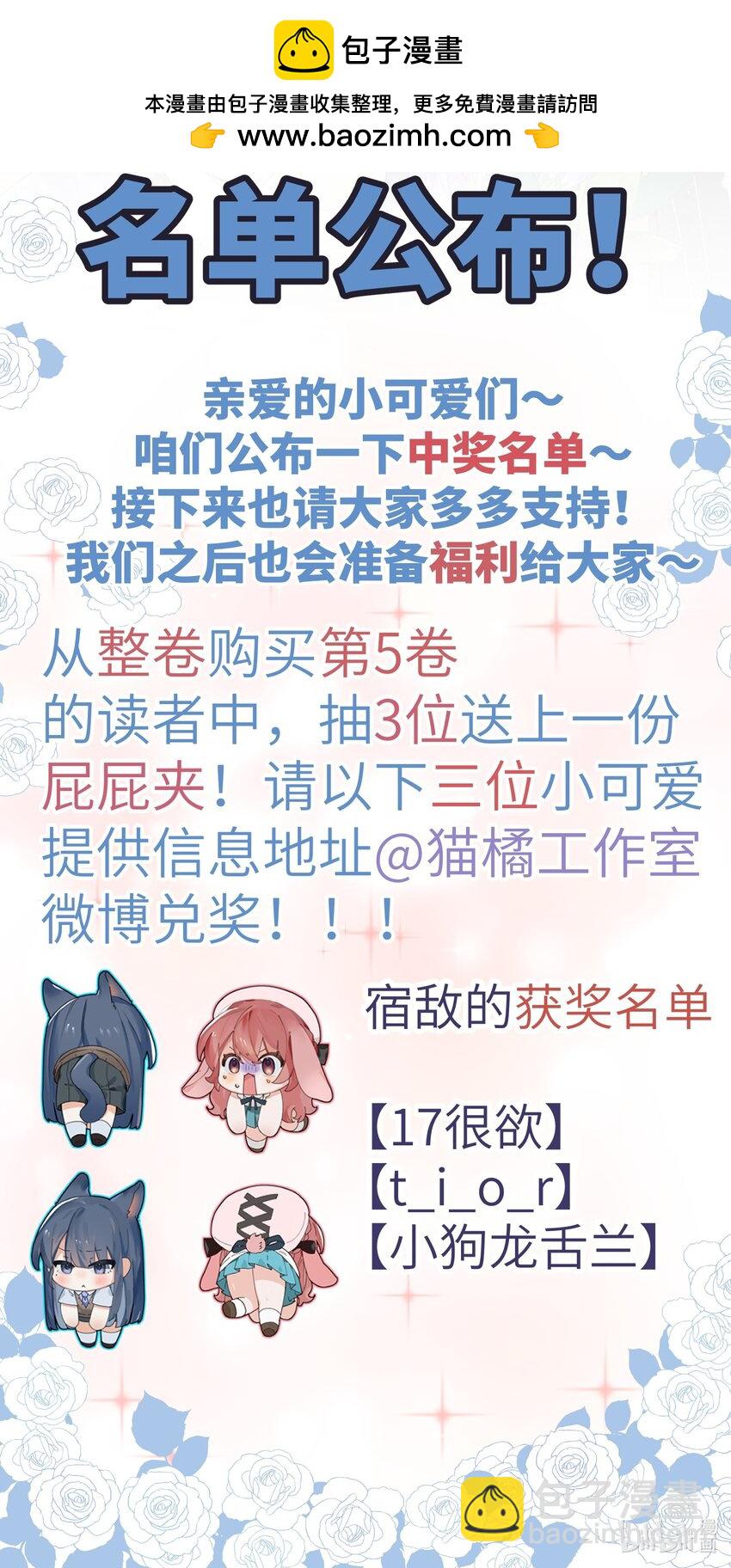 48 抽奖名单公布-第50话
