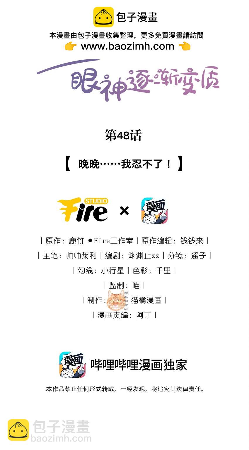 48 晚晚.....我忍不了！-第52话