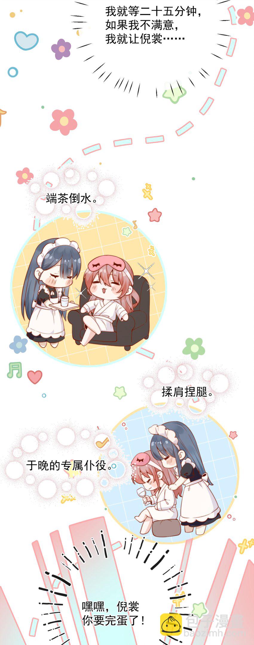 49 这声音，这内容......也太姬了吧？-第54话