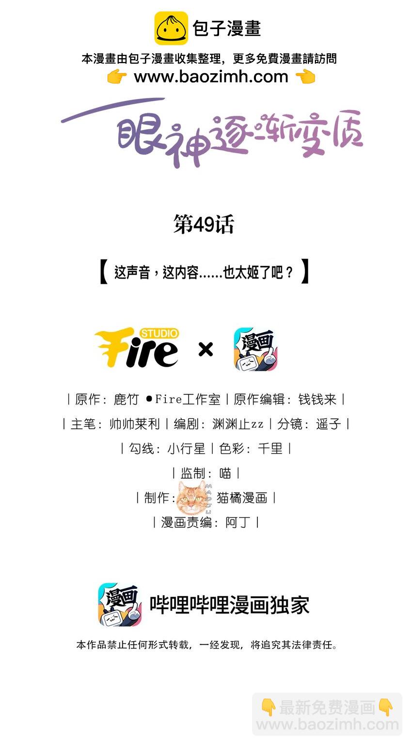49 这声音，这内容......也太姬了吧？-第54话