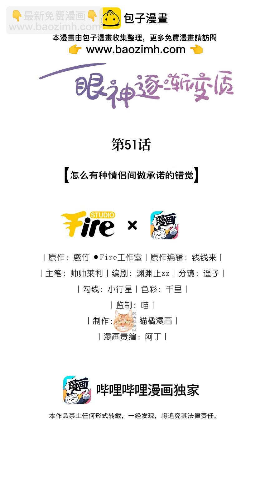 51 怎么有种情侣间做承诺的错觉-第56话