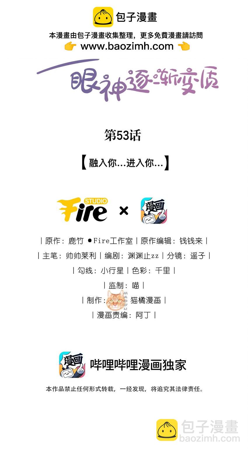 53 融入你...进入你...-第58话