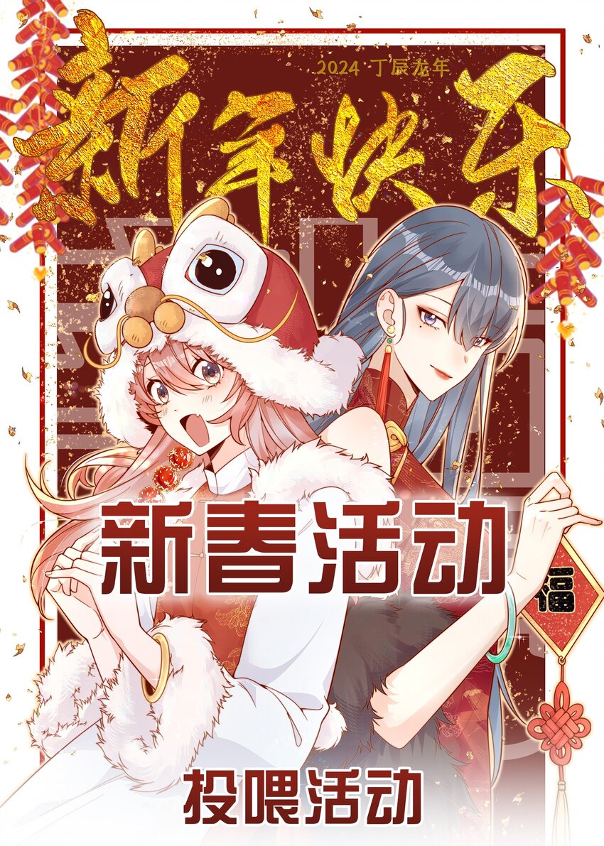 新年活动 新年活动-第62话