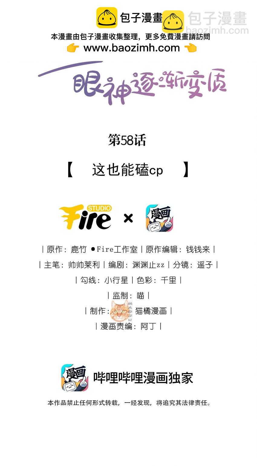 58 这也能磕cp-第64话