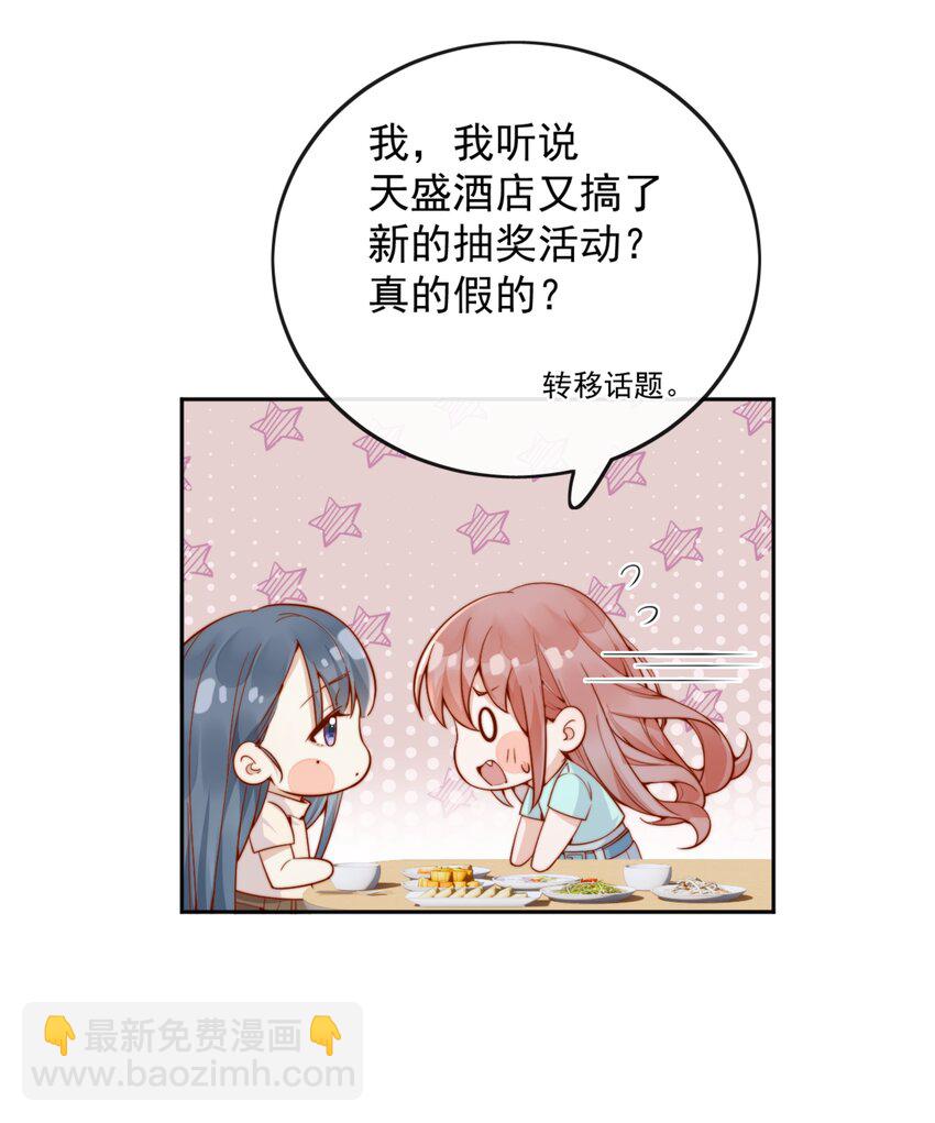 60 别动手动脚的！-第66话