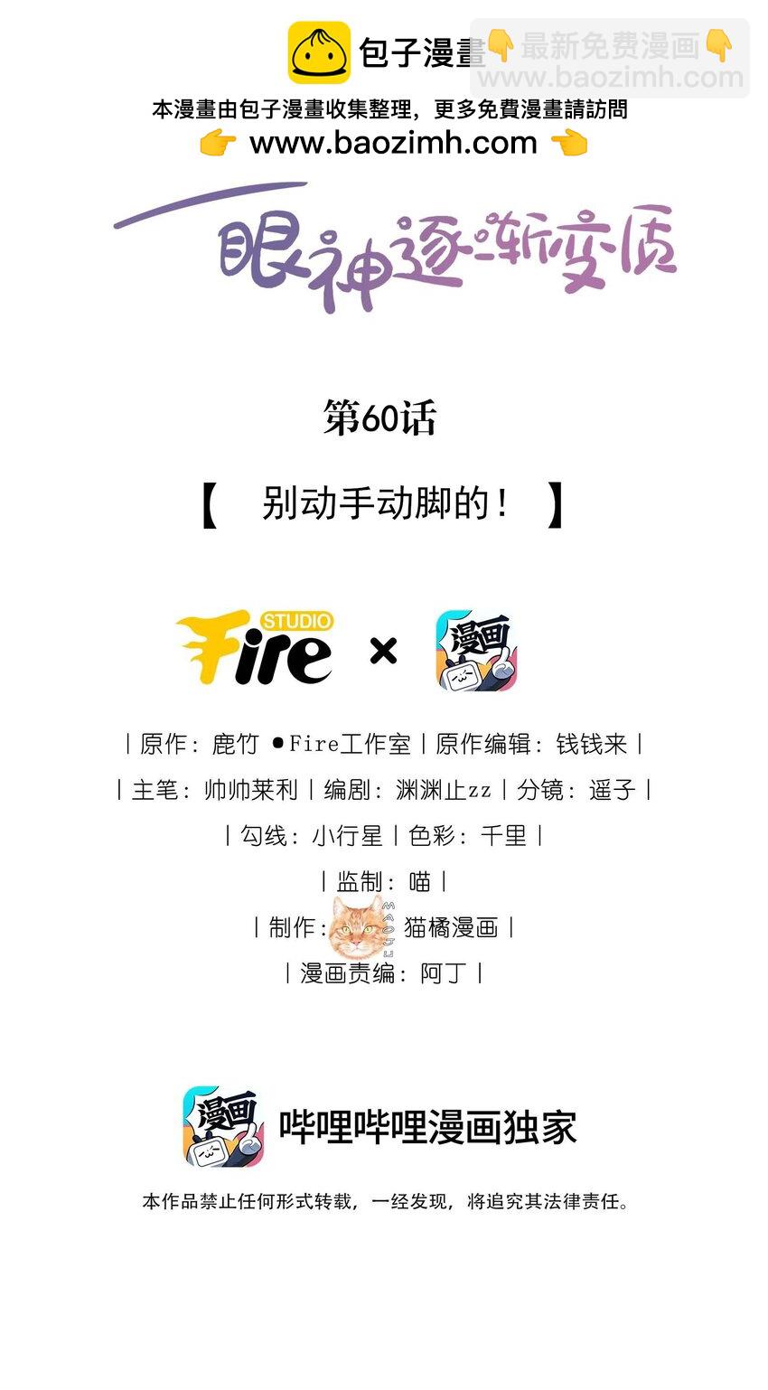 60 别动手动脚的！-第66话