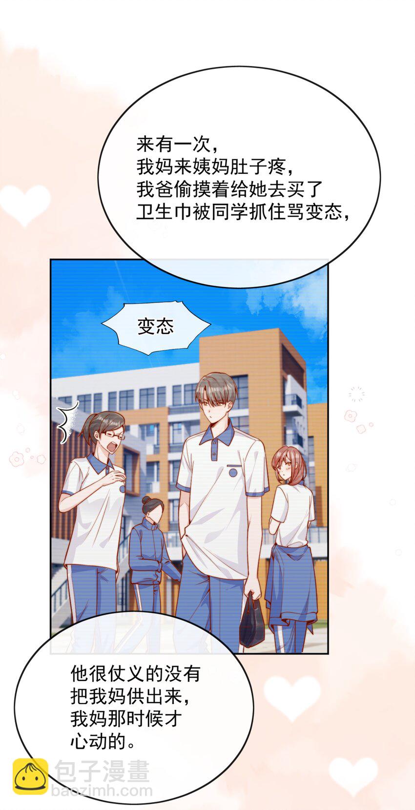60 别动手动脚的！-第66话