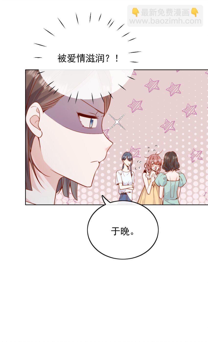 62 被爱情滋润一样？！-第68话