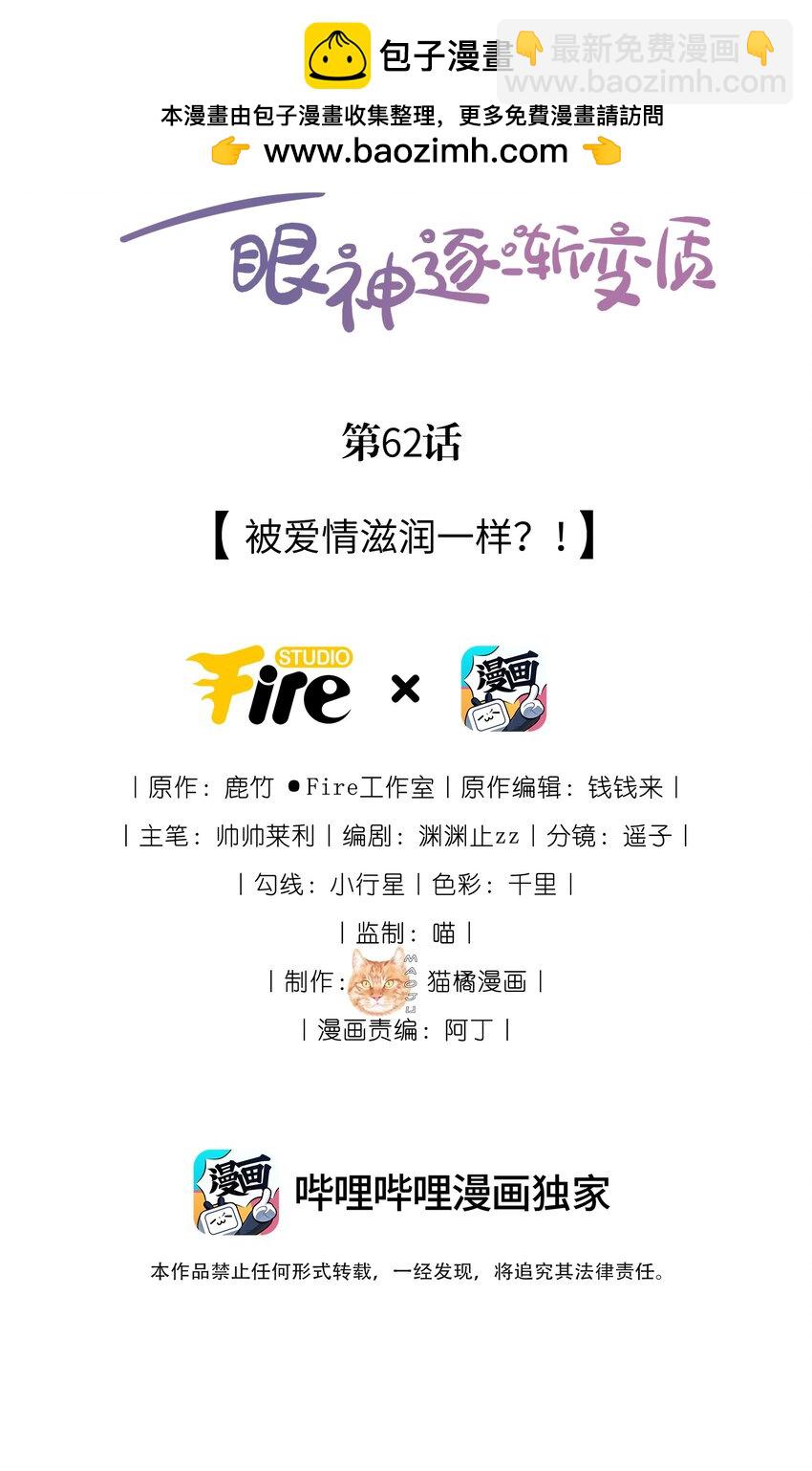 62 被爱情滋润一样？！-第68话