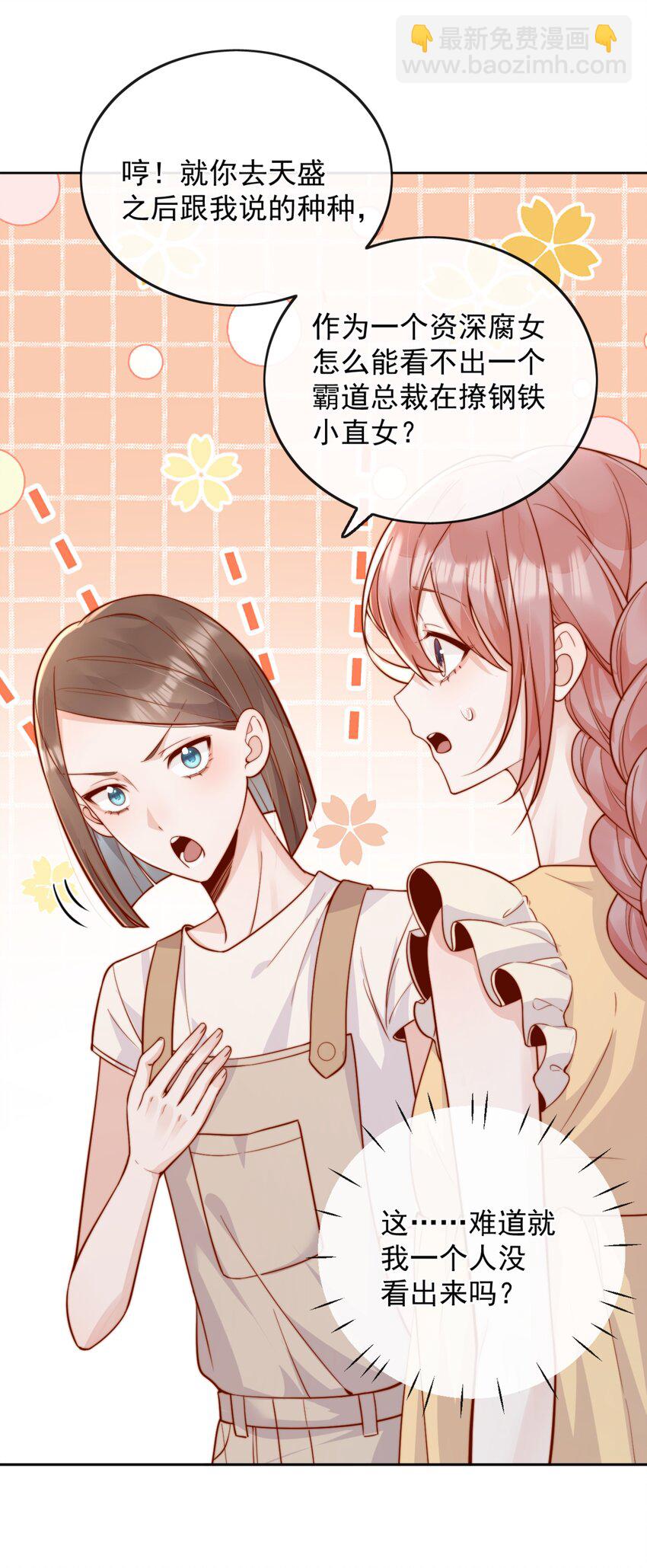 62 被爱情滋润一样？！-第68话