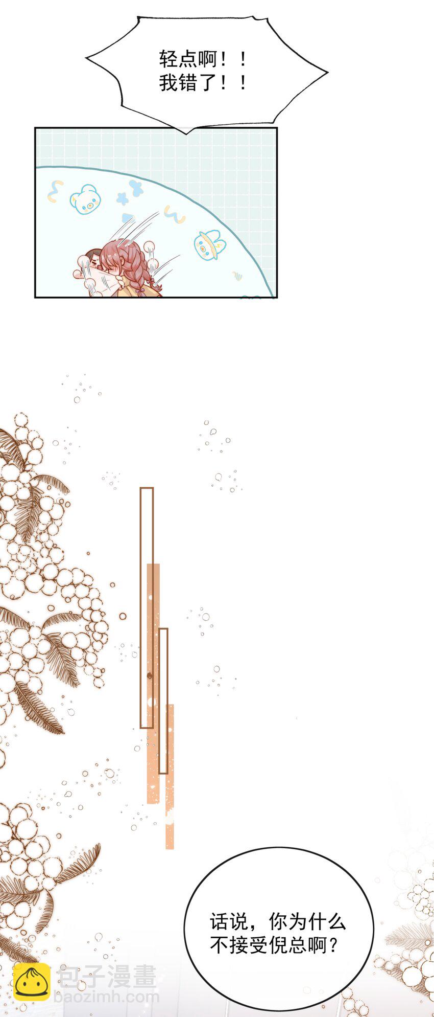 62 被爱情滋润一样？！-第68话