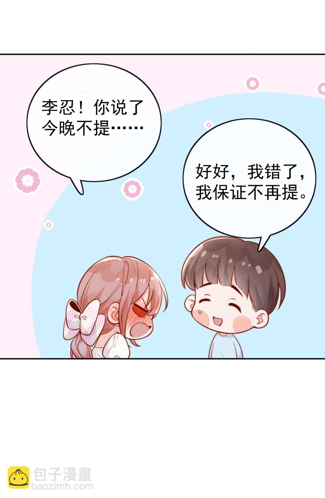 66 怎样让你永远属于我？-第72话