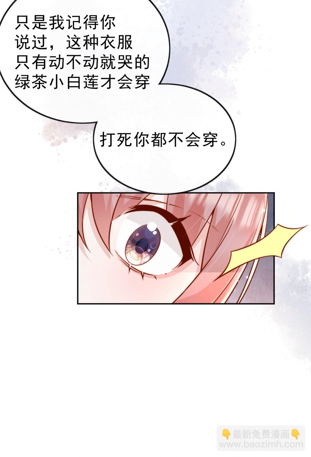66 怎样让你永远属于我？-第72话