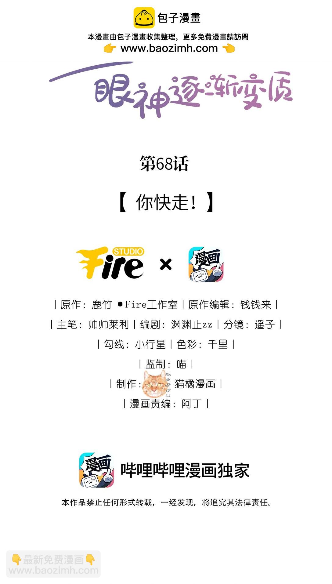 68 你快走-第74话