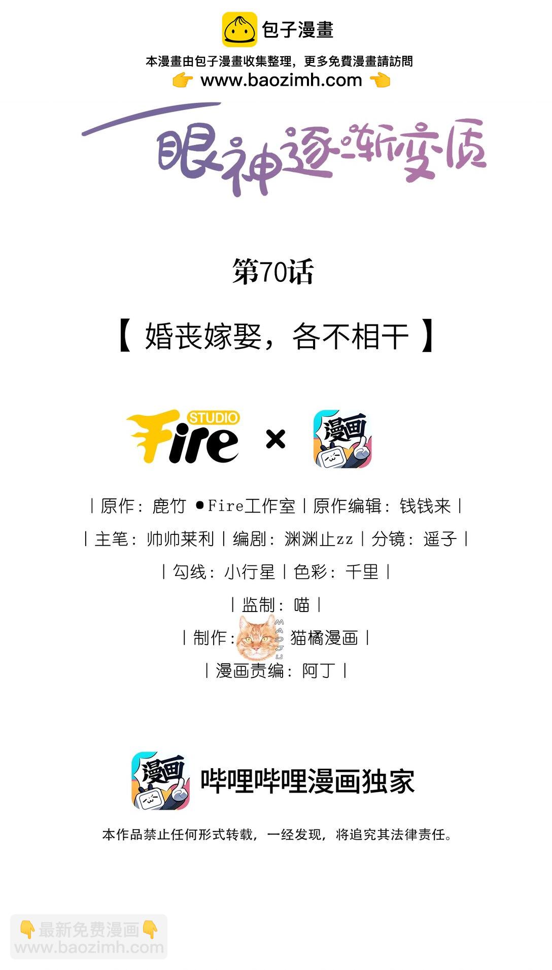 70 婚丧嫁娶，各不相干-第76话
