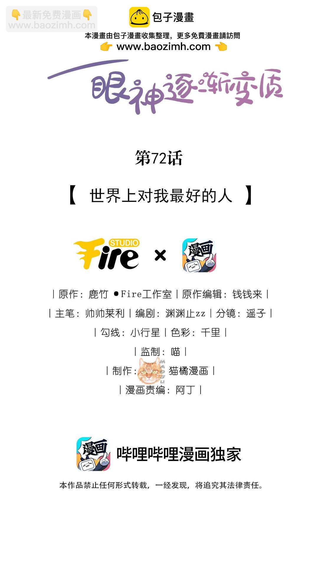 72 世界上对我最好的人-第78话