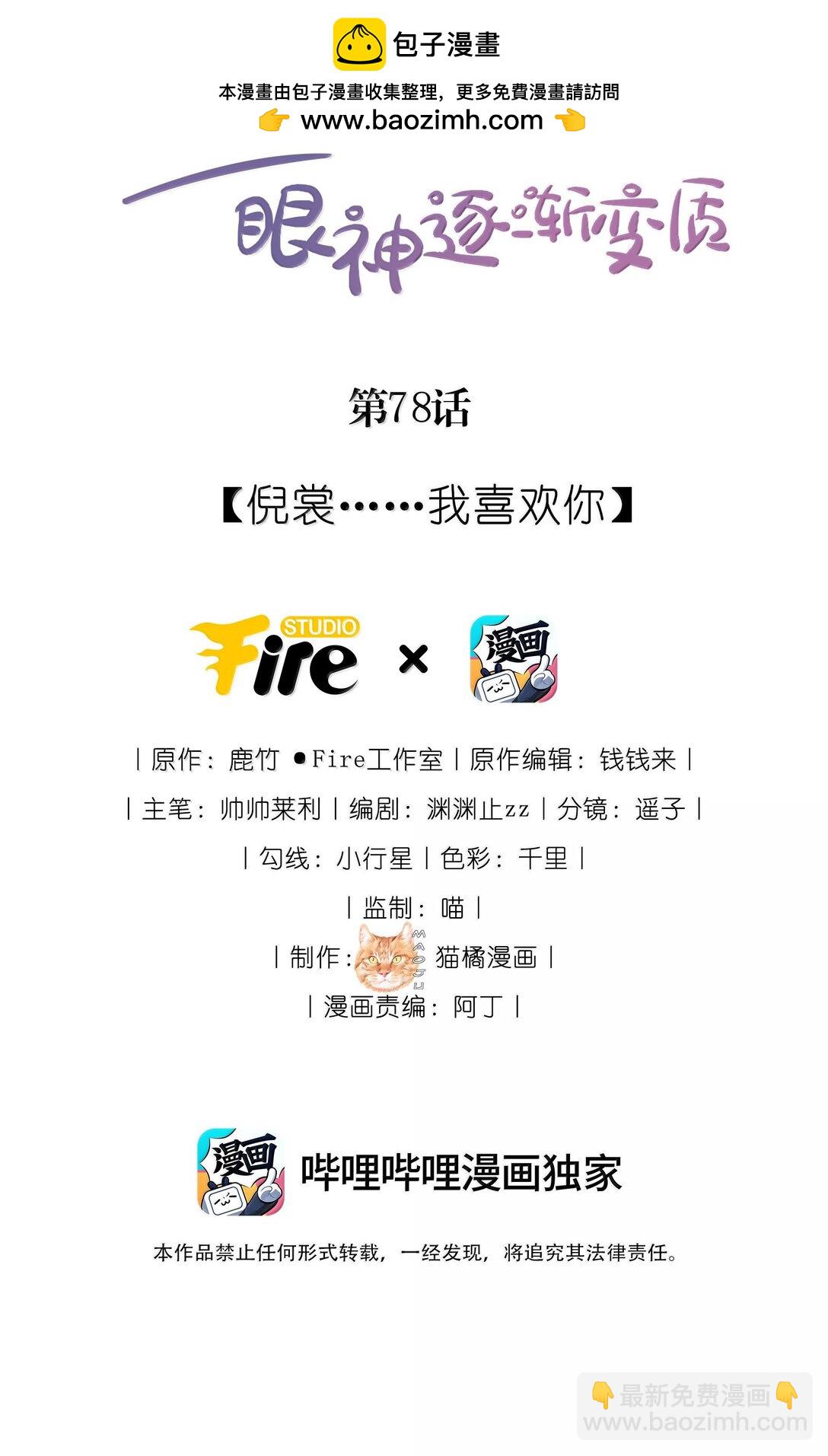 78 倪裳&hellip;&hellip;我喜欢你-第84话