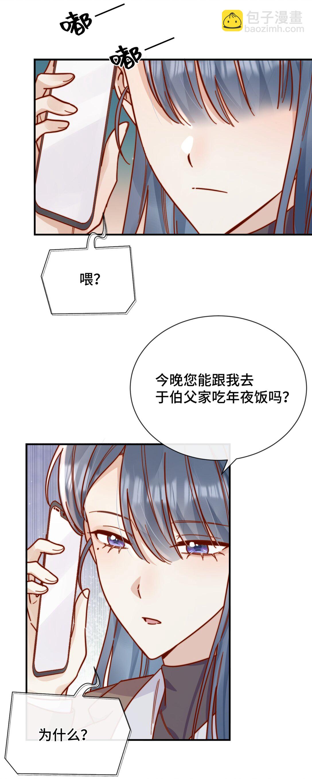 86 我只是喜欢了一个人-第94话