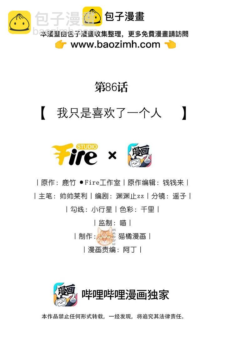 86 我只是喜欢了一个人-第94话