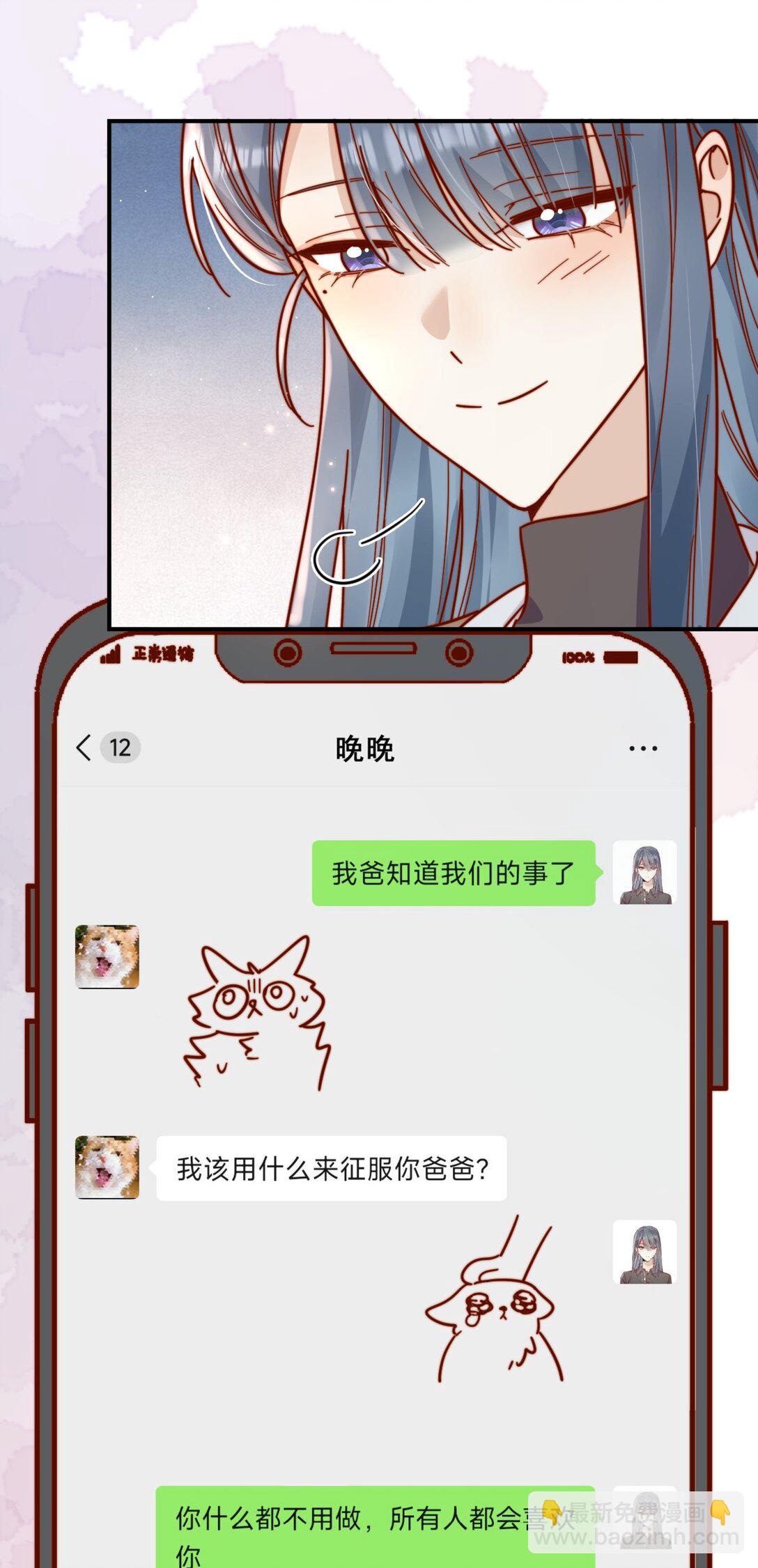 86 我只是喜欢了一个人-第94话