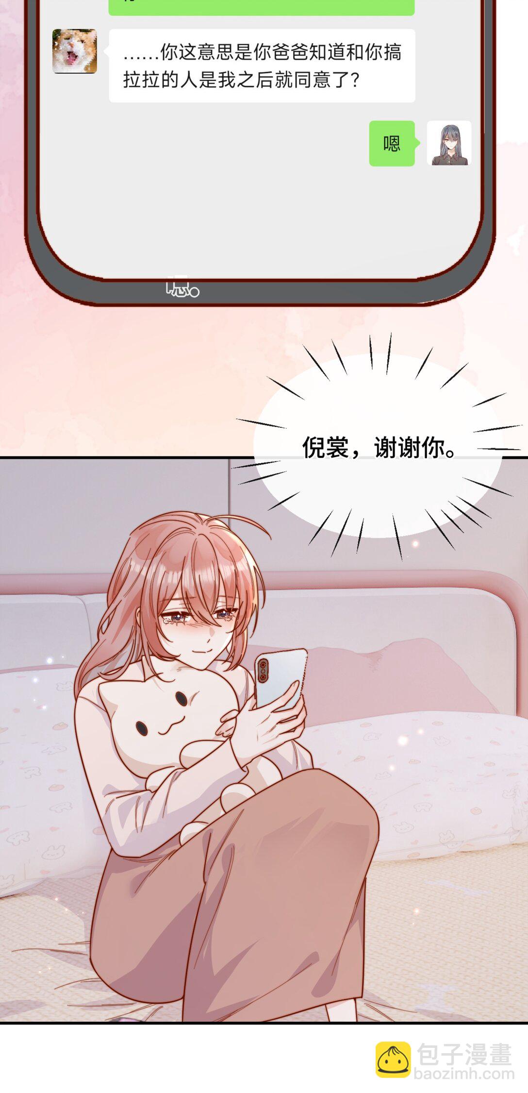 86 我只是喜欢了一个人-第94话