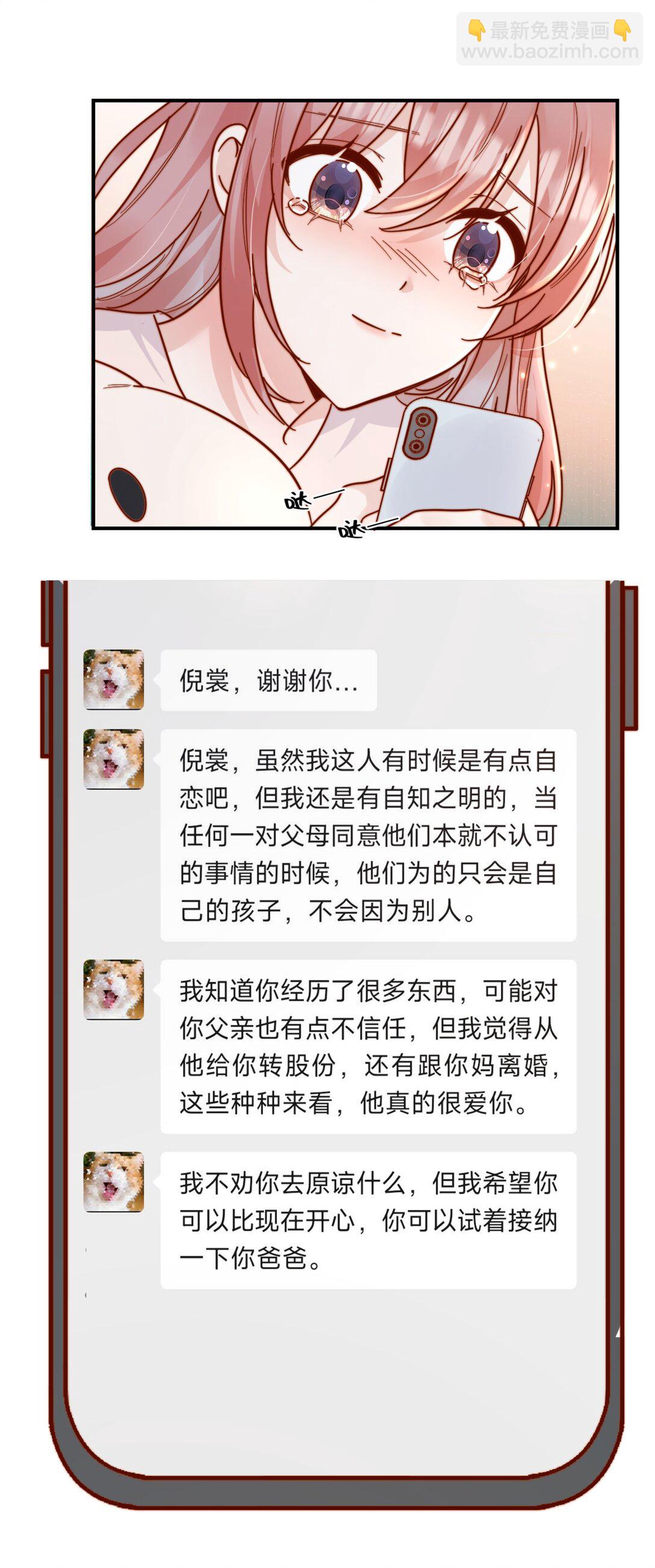 86 我只是喜欢了一个人-第94话