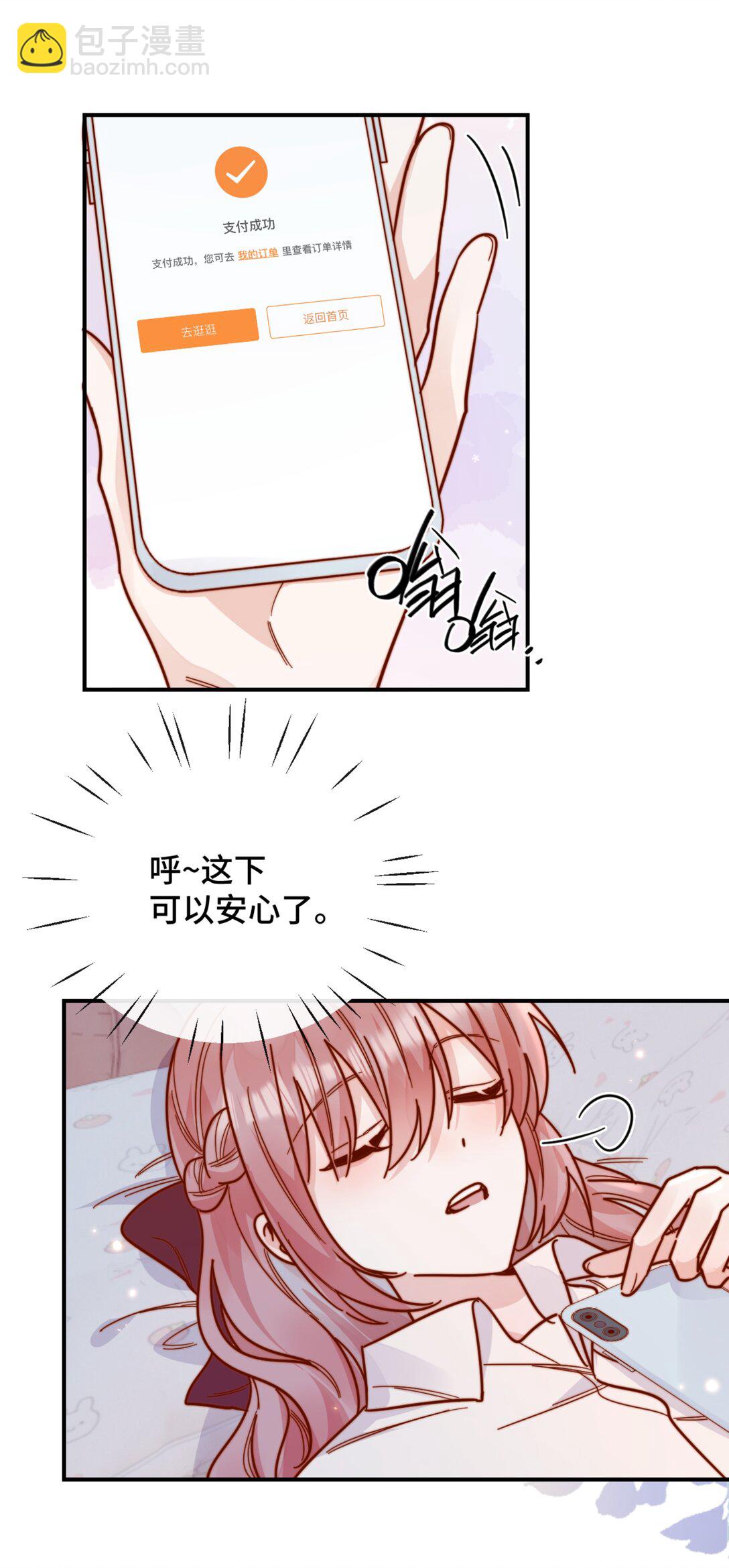 86 我只是喜欢了一个人-第94话