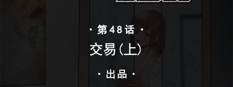 48-交易（上 ）(1/3)-第48话