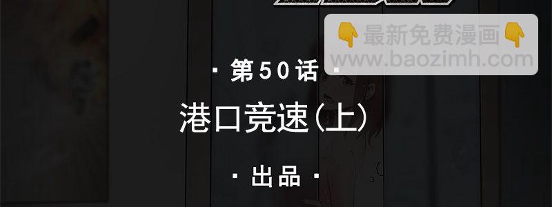 50-港口竞速（上）(1/3)-第50话