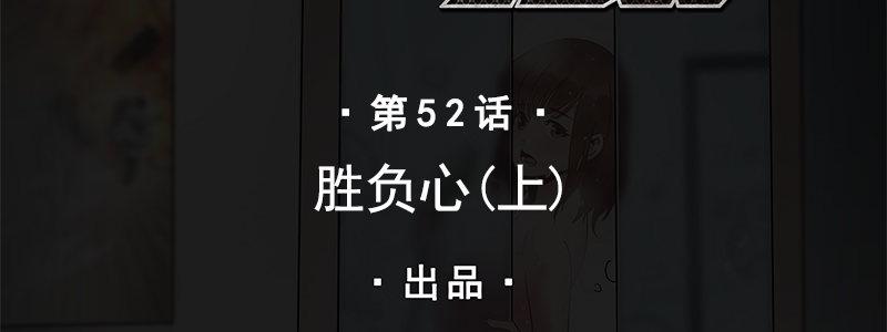 52-胜负心（上）(1/3)-第52话