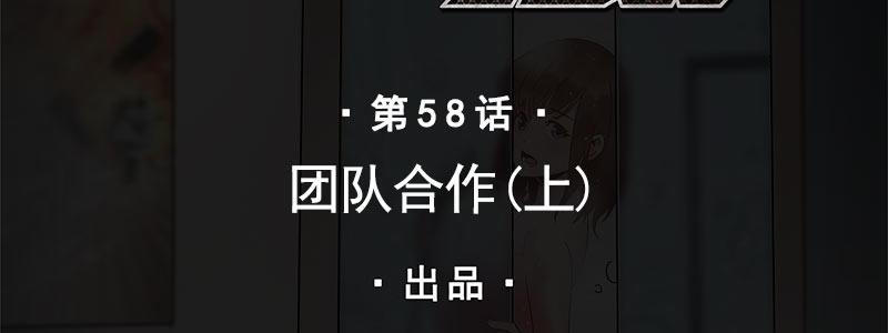 58-团队合作（上）(1/3)-第58话