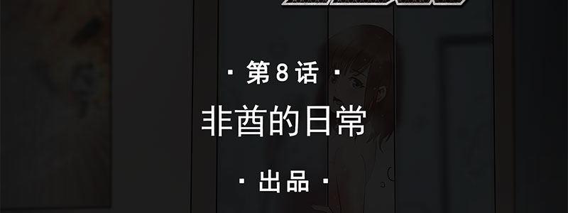08-非酋的日常(1/3)-第8话
