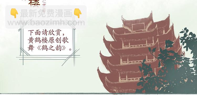 🍱溯古 黄鹤楼第1话 初遇 第12页