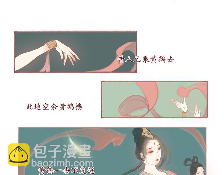 🍱溯古 黄鹤楼第1话 初遇 第13页