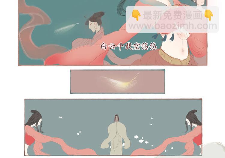 🍱溯古 黄鹤楼第1话 初遇 第14页