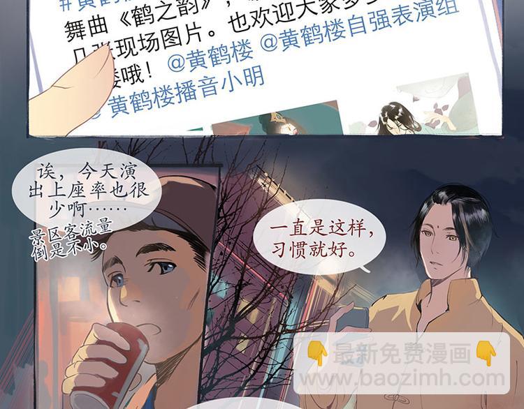 🍱溯古 黄鹤楼第1话 初遇 第19页