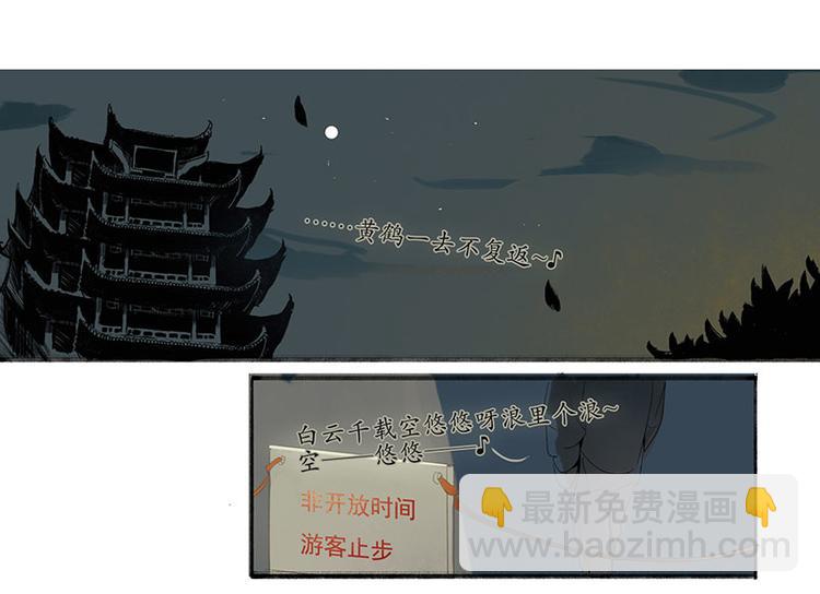 🍱溯古 黄鹤楼第1话 初遇 第25页