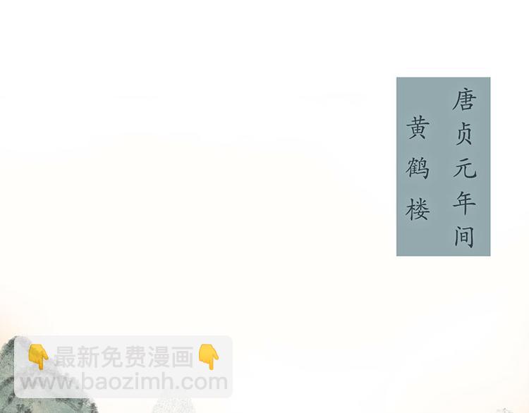 🍱溯古 黄鹤楼第1话 初遇 第31页