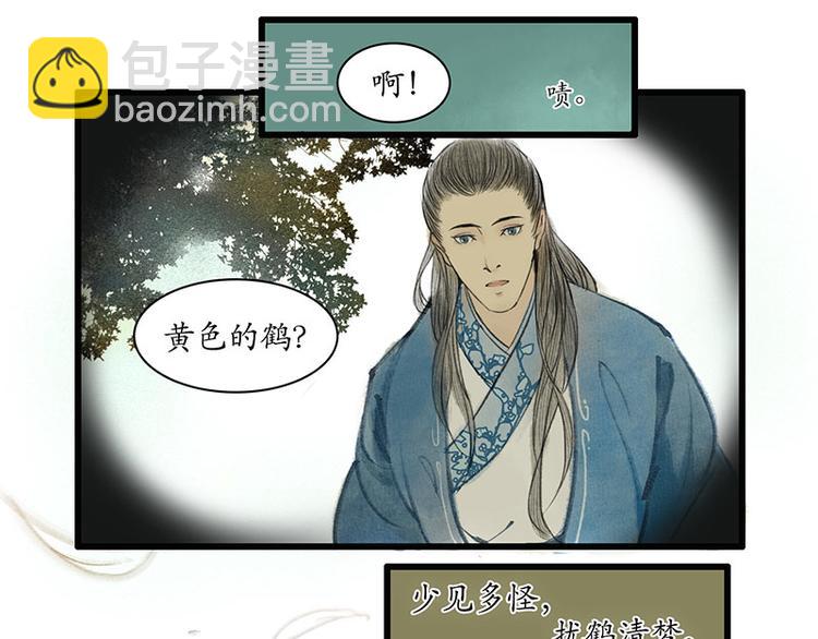🍱溯古 黄鹤楼第1话 初遇 第34页