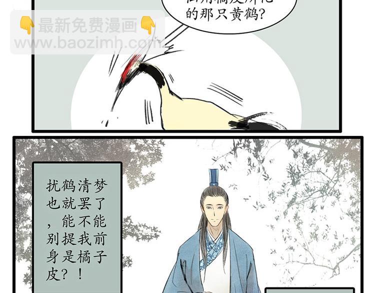 🍱溯古 黄鹤楼第1话 初遇 第38页