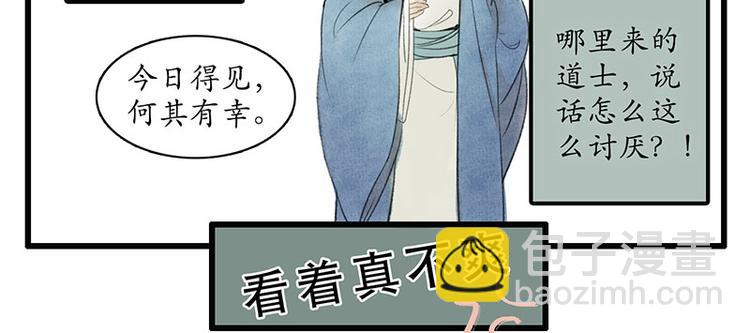 🍱溯古 黄鹤楼第1话 初遇 第39页