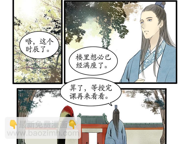 🍱溯古 黄鹤楼第1话 初遇 第41页