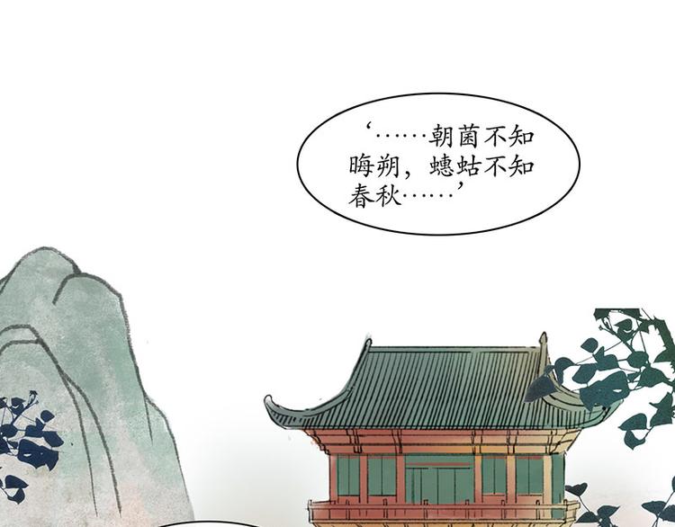 🍱溯古 黄鹤楼第1话 初遇 第45页