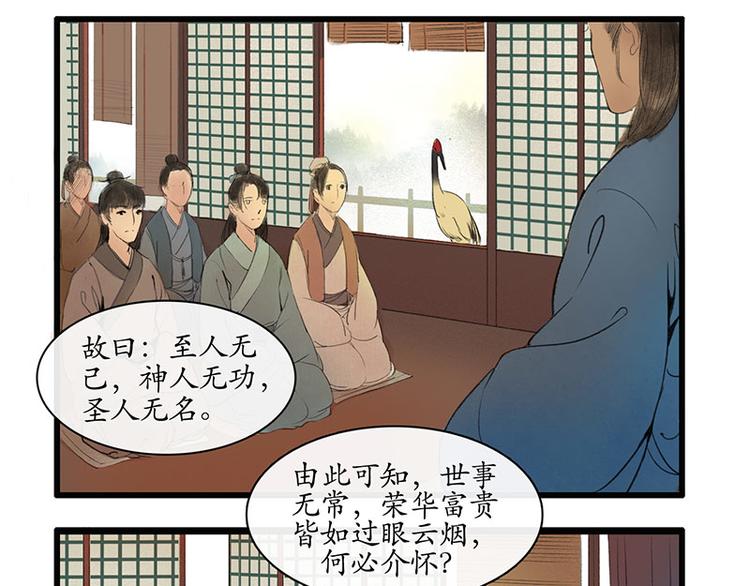 🍱溯古 黄鹤楼第1话 初遇 第48页